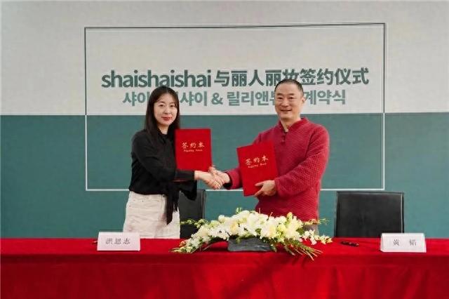 haishai达成战略合作OG网站丽人丽妆携手韩国s