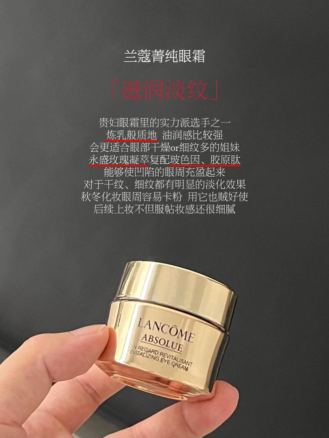 享6款很适合25+入手的大牌抗老眼霜OG真人什么品牌的眼霜抗皱效果好？分(图4)